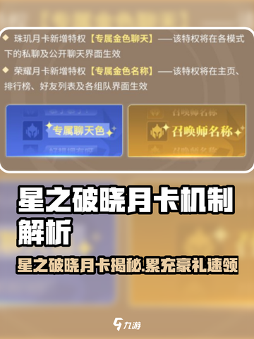 《星之破晓》月卡机制大揭秘！🎁累充福利全攻略截图1