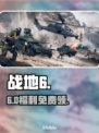 🔥战地6开服福利速领！🎁