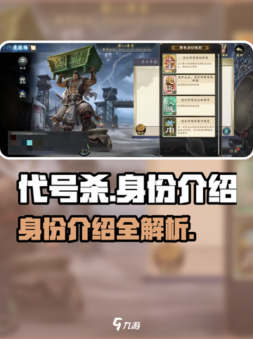 代号杀身份有哪些介绍截图1