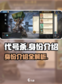 代号杀身份有哪些介绍