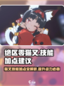 绝区零猫又技能加点🔥超强攻略🌟