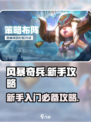 风暴奇兵🔥新手必看！玩转攻略全解析🎉