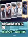 恋与深空游戏怎么样介绍