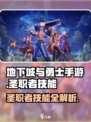 《DNF手游圣职者技能爆🔥》战士职业必看攻略！战士职业必看💥