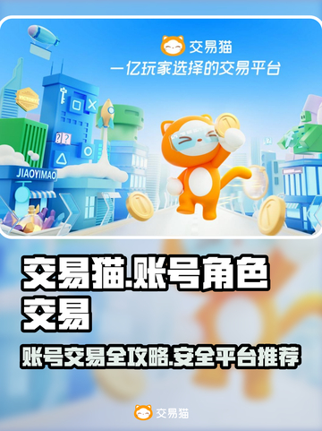 交易猫卖账号还是角色？阴阳师玩家必看🔥截图1