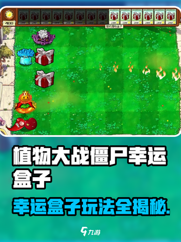 《植物大战僵尸 lucky盒子大揭秘💥》🌱🧩截图1