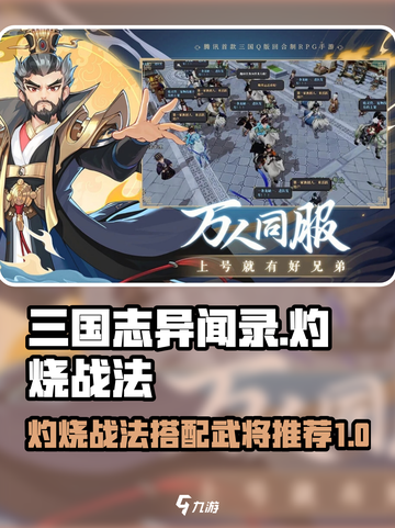 三国志异闻录灼烧战法怎么玩介绍截图1