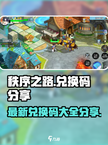 秩序之路兑换码有哪些介绍截图1