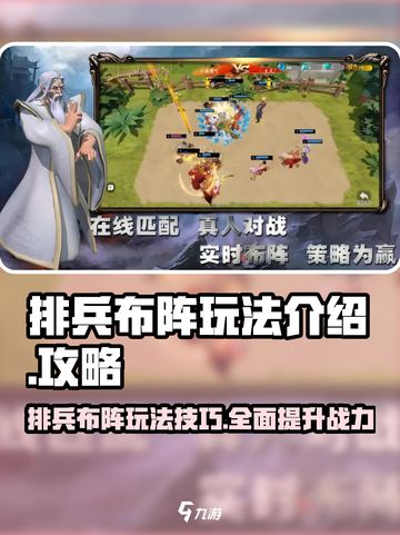 排兵布阵玩法介绍介绍截图1