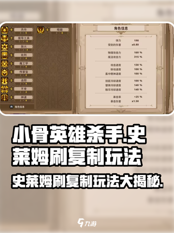 小骨英雄杀手🔥史莱姆刷复制玩法大揭秘！🎮截图1
