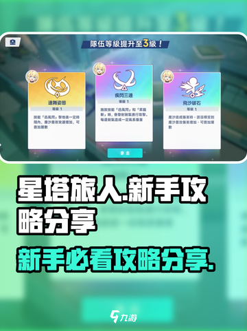 星塔旅人🔥新手必看！快速上手攻略💡截图1