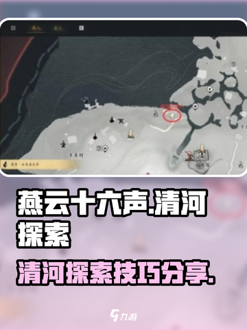 燕云十六声清河探索攻略介绍截图1