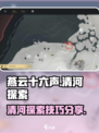 燕云十六声清河探索攻略介绍