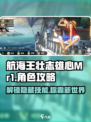 航海王壮志雄心Mr1怎么玩介绍