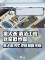 狼人杀🔥清洁工成就获取步骤大揭秘！