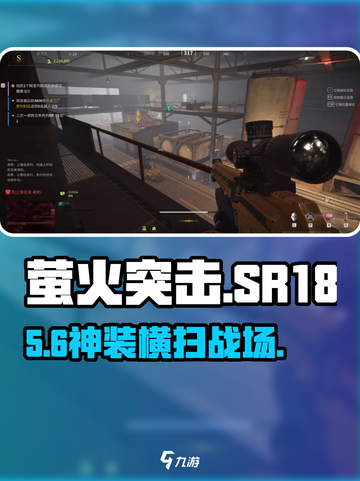 萤火突击SR18🔥神装还是坑？截图1