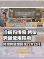沙威玛传奇烤架作用介绍介绍