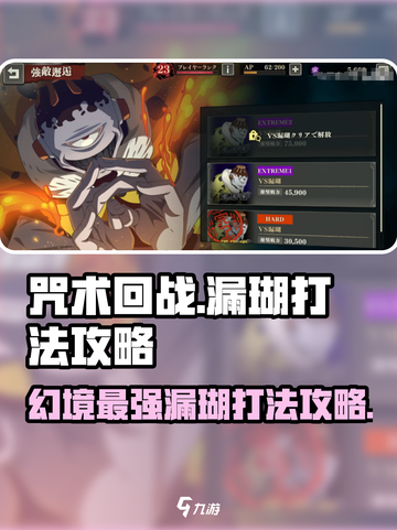 咒术回战手游🔥幻境战漏瑚打法攻略✨截图1