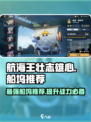 航海王壮志雄心🔥船坞顶级战舰推荐来啦！