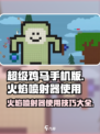 超级鸡马🔥火焰喷射器使用秘籍💡游戏技巧大公开！