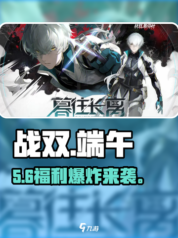 🎉战双端午福利大放送！🎮截图1