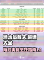 潜水员戴夫菜谱介绍介绍
