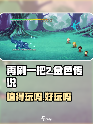 再刷一把2金色传说🤩超好玩值得入手🔥截图1