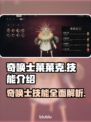 奇唤士莱莱克技能大曝光🔥游戏党必看！