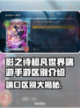 影之诗超凡世界🔥端游手游到底有什么区别？
