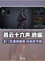 燕云十六声逍遥怎么样介绍