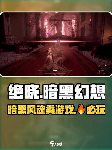 绝晓🔥：不是魂类游戏！真相让人震惊🎮截图1