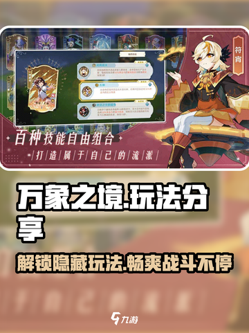 万象之境🔥超全玩法攻略来啦！🎉截图1