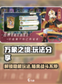 万象之境🔥超全玩法攻略来啦！🎉