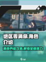 绝区零满命🔥超详细解读来啦！新手必看⚡
