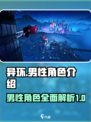 异环有男角色吗介绍