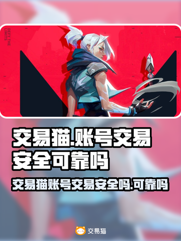 王者荣耀账号交易安全吗？交易猫靠谱🔥截图1