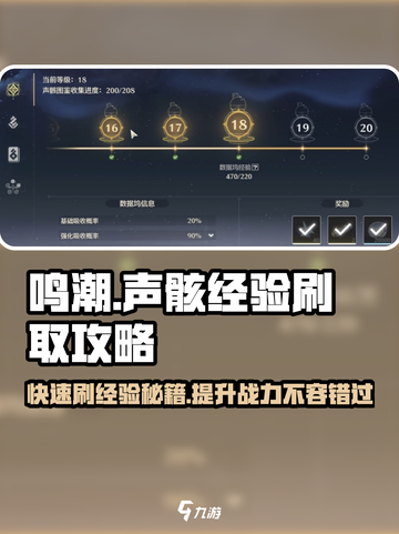 鸣潮🔥快速刷声骸经验秘籍🎉截图1