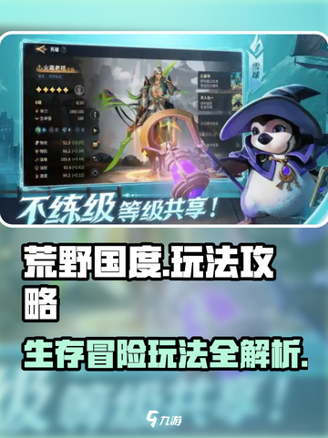 荒野国度手游攻略介绍截图1