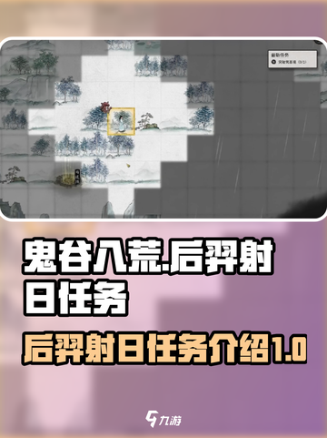 鬼谷八荒后羿是谁介绍截图1
