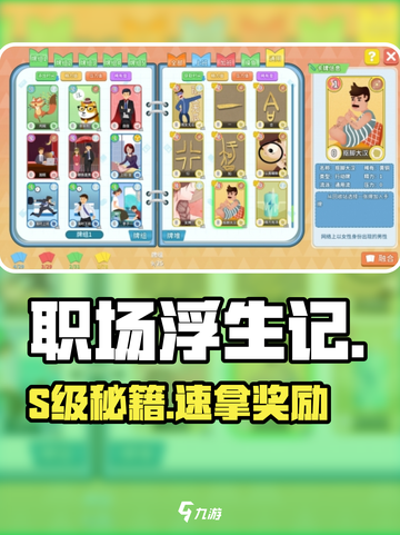 《职场浮生记》S级神操作💥截图1