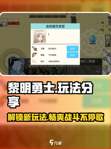 黎明勇士💥超全玩法攻略分享！🎮🔥截图1
