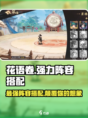 花语卷阵容推荐一览介绍截图1