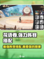 花语卷阵容推荐一览介绍