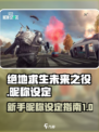 绝地求生未来之役怎么设定昵称介绍