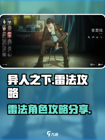 异人之下手游雷法攻略分享介绍截图1