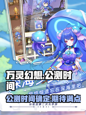 万灵幻想🔥上线时间大曝光！公测倒计时开始🎉截图1