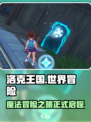 洛克王国世界好玩吗介绍