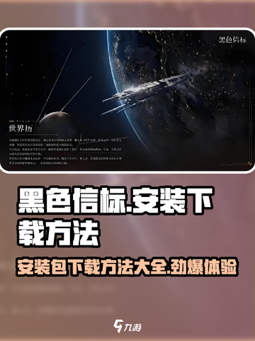 黑色信标下载安装全流程🔥超简单攻略来啦！截图1