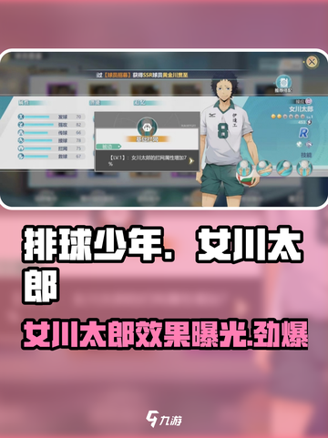 排球少年手游🔥女川太郎效果超赞💥不容错过！截图1