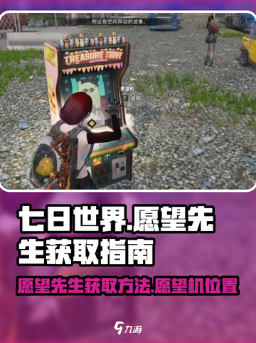 七日世界愿望机在哪里介绍截图1
